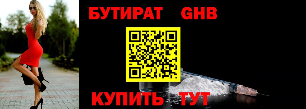 БУТИРАТ BDO Златоуст