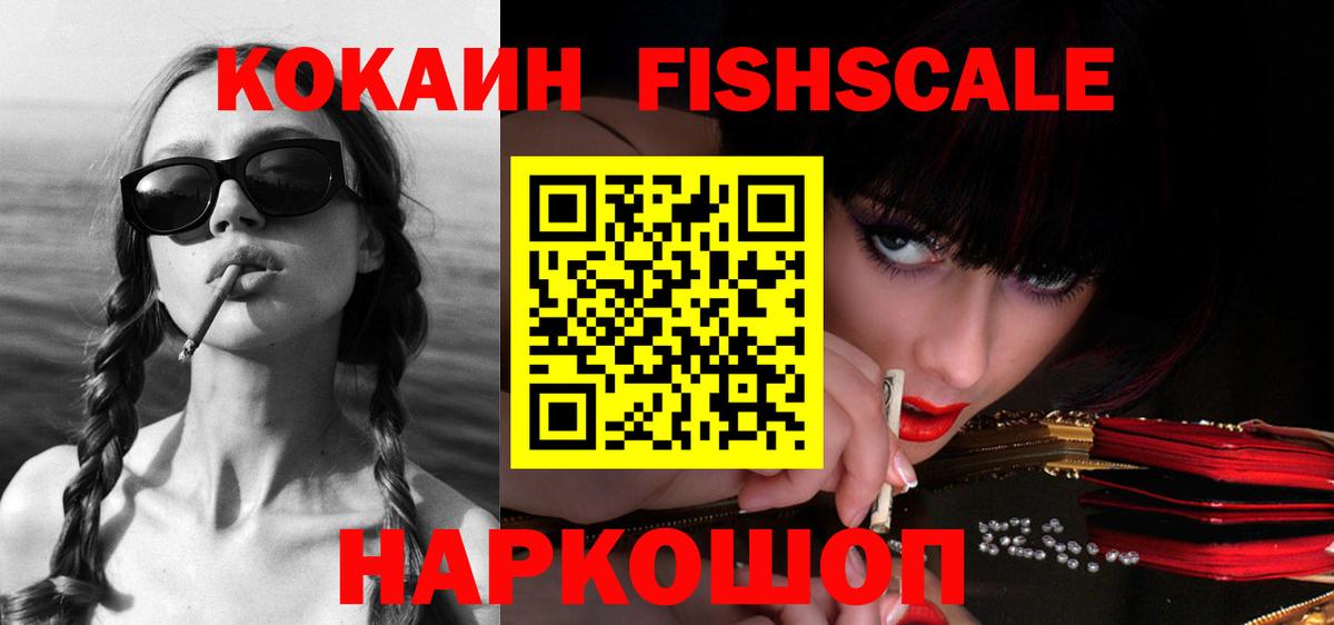 Cocaine Fish Scale Златоуст