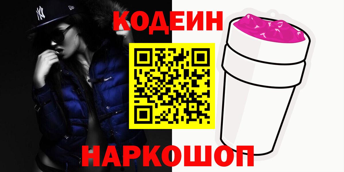 Кодеиновый сироп Lean напиток Lean (лин)  Вход с VPN  Кодеиновый сироп Lean напиток Lean (лин)  Златоуст 