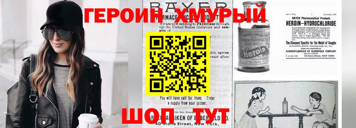 Героин гречка Златоуст