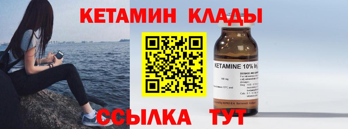 КЕТАМИН VHQ Златоуст