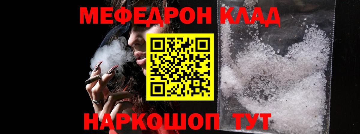 Мефедрон Златоуст